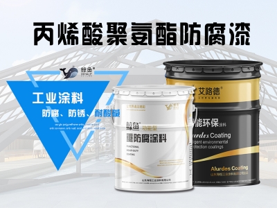 丙烯酸聚氨酯面漆