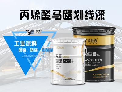 丙烯酸马路划线漆