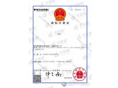 山东海恒-鲸鱼商标注册证