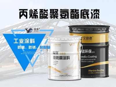 丙烯酸聚氨酯底漆
