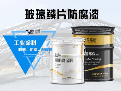 玻璃鳞片防腐漆