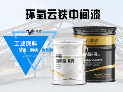 环氧云铁中间漆