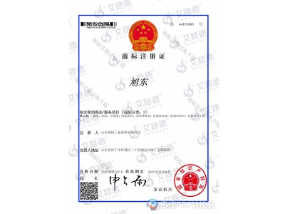 山东海恒-旭东商标注册证